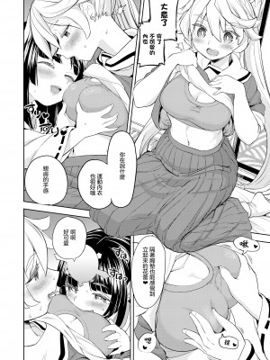 [あやね] あまてらすごはん 第1話 (永遠娘 16)｜天照大神的飯菜 Ch. 1 [沒有漢化] [DL版]_18