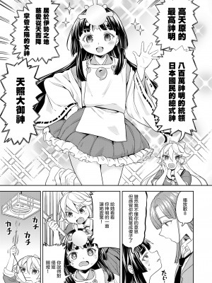 [あやね] あまてらすごはん 第1話 (永遠娘 16)｜天照大神的飯菜 Ch. 1 [沒有漢化] [DL版]_05