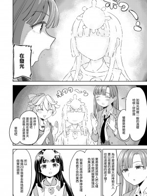 [あやね] あまてらすごはん 第1話 (永遠娘 16)｜天照大神的飯菜 Ch. 1 [沒有漢化] [DL版]_06