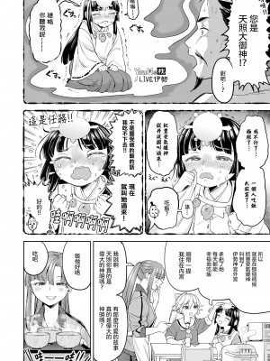 [あやね] あまてらすごはん 第1話 (永遠娘 16)｜天照大神的飯菜 Ch. 1 [沒有漢化] [DL版]_12