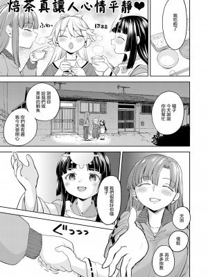 [あやね] あまてらすごはん 第1話 (永遠娘 16)｜天照大神的飯菜 Ch. 1 [沒有漢化] [DL版]_15