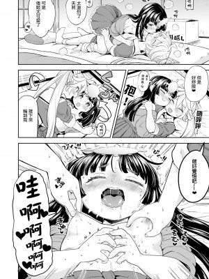 [あやね] あまてらすごはん 第1話 (永遠娘 16)｜天照大神的飯菜 Ch. 1 [沒有漢化] [DL版]_24