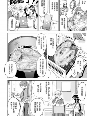 [あやね] あまてらすごはん 第1話 (永遠娘 16)｜天照大神的飯菜 Ch. 1 [沒有漢化] [DL版]_10