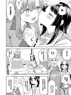 [あやね] あまてらすごはん 第1話 (永遠娘 16)｜天照大神的飯菜 Ch. 1 [沒有漢化] [DL版]_16