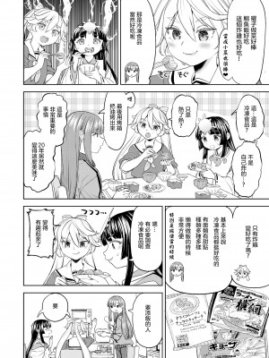 [あやね] あまてらすごはん 第1話 (永遠娘 16)｜天照大神的飯菜 Ch. 1 [沒有漢化] [DL版]_14