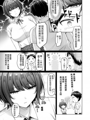 [オクモト悠太] なぞの霧山さん (COMIC 快楽天 2024年9月号) [中国翻訳] [DL版]_03