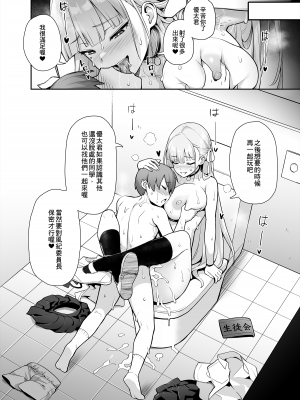 [TRY] 憧れの生徒会長が巨乳すぎる件 [中国語] [無修正]_19