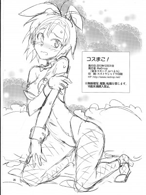 (C85) [ReDrop (宮本スモーク, おつまみ)] コスまこ! (アイドルマスター) [吸住没碎个人汉化]_26