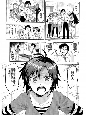 (C85) [ReDrop (宮本スモーク, おつまみ)] コスまこ! (アイドルマスター) [吸住没碎个人汉化]_03