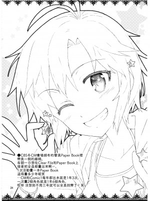 (C85) [ReDrop (宮本スモーク, おつまみ)] コスまこ! (アイドルマスター) [吸住没碎个人汉化]_24