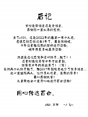 [らいおん小屋 (一ノらい)] ふたりはじめて｜二人的初次 [透明声彩汉化组] [DL版]_36