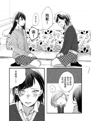 [らいおん小屋 (一ノらい)] ふたりはじめて｜二人的初次 [透明声彩汉化组] [DL版]_08