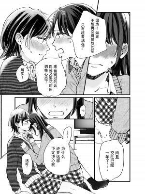 [らいおん小屋 (一ノらい)] ふたりはじめて｜二人的初次 [透明声彩汉化组] [DL版]_12