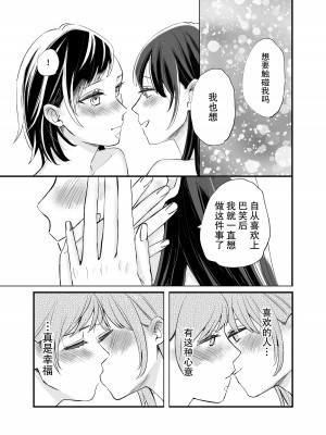 [らいおん小屋 (一ノらい)] ふたりはじめて｜二人的初次 [透明声彩汉化组] [DL版]_22