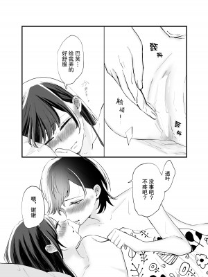 [らいおん小屋 (一ノらい)] ふたりはじめて｜二人的初次 [透明声彩汉化组] [DL版]_34