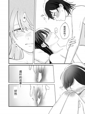 [らいおん小屋 (一ノらい)] ふたりはじめて｜二人的初次 [透明声彩汉化组] [DL版]_29