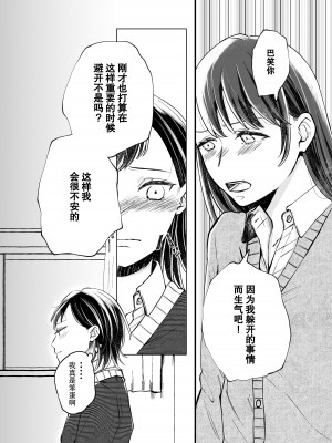 [らいおん小屋 (一ノらい)] ふたりはじめて｜二人的初次 [透明声彩汉化组] [DL版]_09