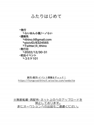 [らいおん小屋 (一ノらい)] ふたりはじめて｜二人的初次 [透明声彩汉化组] [DL版]_37