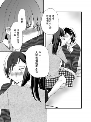 [らいおん小屋 (一ノらい)] ふたりはじめて｜二人的初次 [透明声彩汉化组] [DL版]_14