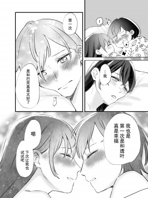 [らいおん小屋 (一ノらい)] ふたりはじめて｜二人的初次 [透明声彩汉化组] [DL版]_35