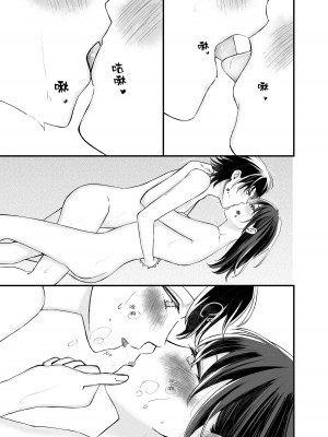 [らいおん小屋 (一ノらい)] ふたりはじめて｜二人的初次 [透明声彩汉化组] [DL版]_28