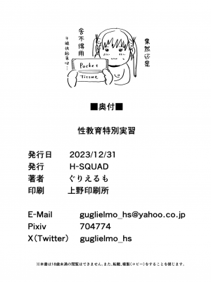 [H-SQUAD (ぐりえるも)] 性教育特別実習 [白杨汉化组] [DL版]_41