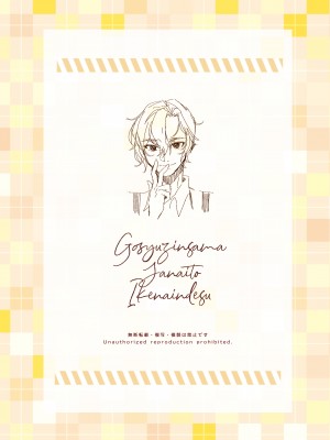 [カシオピュータ (豊音里ホヌ)] ご主人様じゃないとイケないんです【準備号】｜不是主人的话不可以【预备号】 [莉赛特汉化组] [DL版]_02