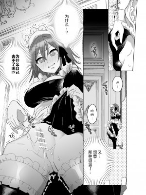 [カシオピュータ (豊音里ホヌ)] ご主人様じゃないとイケないんです【準備号】｜不是主人的话不可以【预备号】 [莉赛特汉化组] [DL版]_18