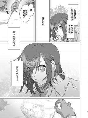 [カシオピュータ (豊音里ホヌ)] ご主人様じゃないとイケないんです【準備号】｜不是主人的话不可以【预备号】 [莉赛特汉化组] [DL版]_05