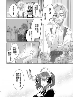 [カシオピュータ (豊音里ホヌ)] ご主人様じゃないとイケないんです【準備号】｜不是主人的话不可以【预备号】 [莉赛特汉化组] [DL版]_08