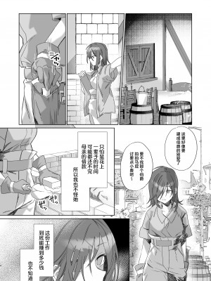 [カシオピュータ (豊音里ホヌ)] ご主人様じゃないとイケないんです【準備号】｜不是主人的话不可以【预备号】 [莉赛特汉化组] [DL版]_04