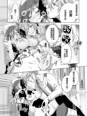 [カシオピュータ (豊音里ホヌ)] ご主人様じゃないとイケないんです【準備号】｜不是主人的话不可以【预备号】 [莉赛特汉化组] [DL版]_13