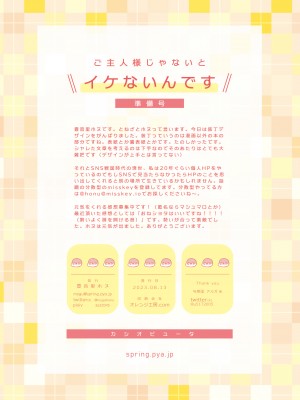 [カシオピュータ (豊音里ホヌ)] ご主人様じゃないとイケないんです【準備号】｜不是主人的话不可以【预备号】 [莉赛特汉化组] [DL版]_19