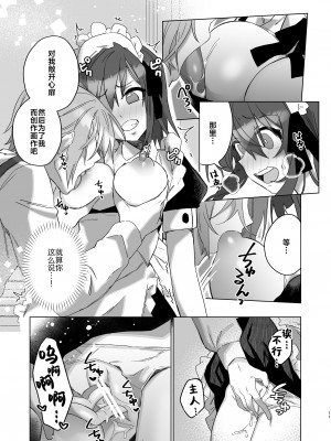 [カシオピュータ (豊音里ホヌ)] ご主人様じゃないとイケないんです【準備号】｜不是主人的话不可以【预备号】 [莉赛特汉化组] [DL版]_11