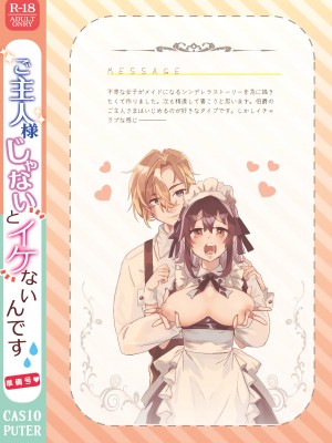 [カシオピュータ (豊音里ホヌ)] ご主人様じゃないとイケないんです【準備号】｜不是主人的话不可以【预备号】 [莉赛特汉化组] [DL版]_20