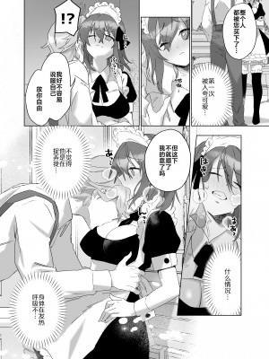 [カシオピュータ (豊音里ホヌ)] ご主人様じゃないとイケないんです【準備号】｜不是主人的话不可以【预备号】 [莉赛特汉化组] [DL版]_10