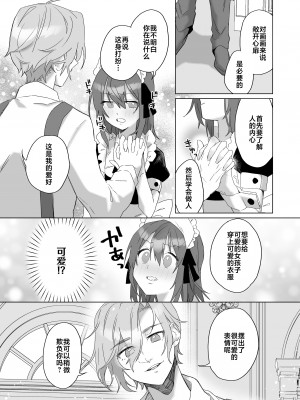 [カシオピュータ (豊音里ホヌ)] ご主人様じゃないとイケないんです【準備号】｜不是主人的话不可以【预备号】 [莉赛特汉化组] [DL版]_09