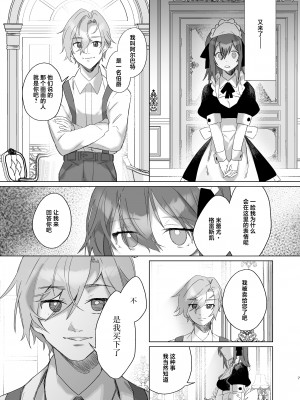 [カシオピュータ (豊音里ホヌ)] ご主人様じゃないとイケないんです【準備号】｜不是主人的话不可以【预备号】 [莉赛特汉化组] [DL版]_07