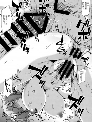 (COMIC1☆11) [ENNUI (のこっぱ)] どっちもイケましゅ (Fate／Grand Order) [中国翻訳]_18