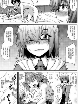(COMIC1☆11) [ENNUI (のこっぱ)] どっちもイケましゅ (Fate／Grand Order) [中国翻訳]_06