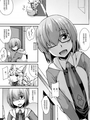 (COMIC1☆11) [ENNUI (のこっぱ)] どっちもイケましゅ (Fate／Grand Order) [中国翻訳]_04