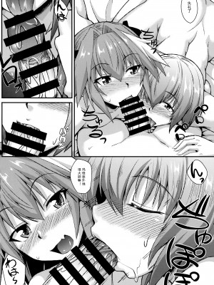 (COMIC1☆11) [ENNUI (のこっぱ)] どっちもイケましゅ (Fate／Grand Order) [中国翻訳]_09