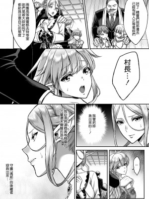 [H.B.A (うさぎなごむ)] 黄昏の娼エルフ 1-6(1-4無修正) [中国翻訳]_009