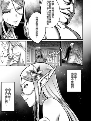 [H.B.A (うさぎなごむ)] 黄昏の娼エルフ 1-6(1-4無修正) [中国翻訳]_034