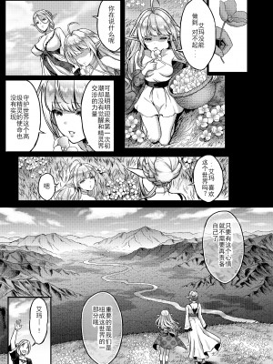 [H.B.A (うさぎなごむ)] 黄昏の娼エルフ 1-6(1-4無修正) [中国翻訳]_036