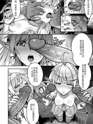 [H.B.A (うさぎなごむ)] 黄昏の娼エルフ 1-6(1-4無修正) [中国翻訳]_041