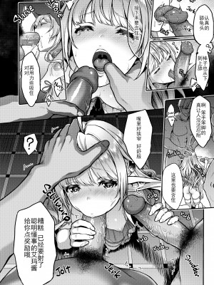 [H.B.A (うさぎなごむ)] 黄昏の娼エルフ 1-6(1-4無修正) [中国翻訳]_043