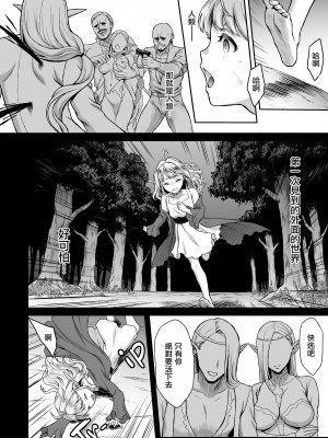 [H.B.A (うさぎなごむ)] 黄昏の娼エルフ 1-6(1-4無修正) [中国翻訳]_098