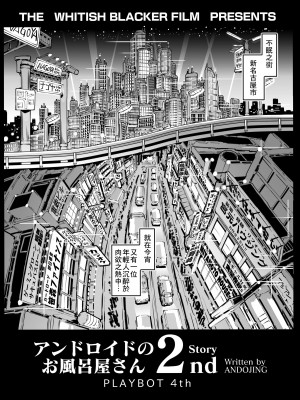 [ホワイティッシュ・ブラッカー (ANDO人)]性爱机器人合集_04-01