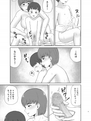 [齋藤レンジ] ママと初めての夜_09